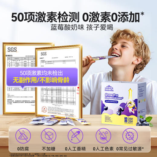 Little Umbrella小小伞火箭钙儿童赖氨酸钙30条/盒★ 商品图3