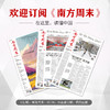 《南方周末》2025年9-12月（邮局投递） 商品缩略图0