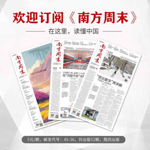 《南方周末》2025年9-12月（邮局投递） 商品图0