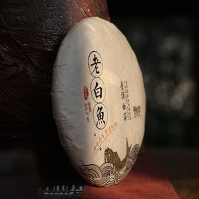 「老白鱼·2022」普洱白茶饼，野香也甜（357g）