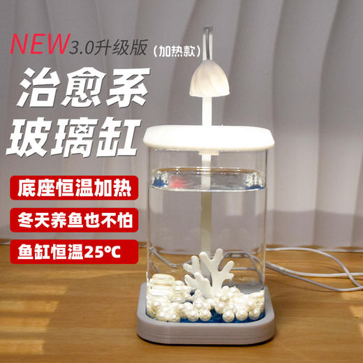 【恒温加热！高透玻璃！】鱼专用缸 高透小型 懒人造景 玻璃桌面专用鱼缸 恒温加热鱼缸 网红礼物-QQ 商品图2