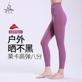 梵美人 F7019 瑜伽八分裤 无松紧 莱卡轻氧