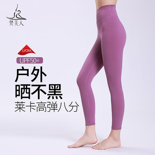 梵美人 F7019 瑜伽八分裤 无松紧 莱卡轻氧 商品图0
