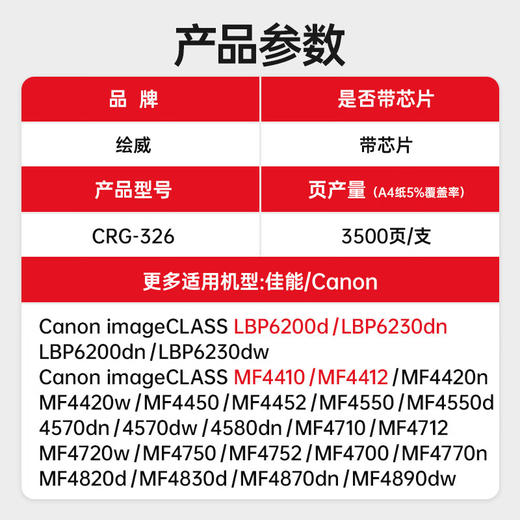 绘威CRG-326易加粉硒鼓 适用佳能Canon I-SENSYS LBP6200d 6230dw打印机墨盒6200d CRG-328惠普CE278A 78A 商品图4