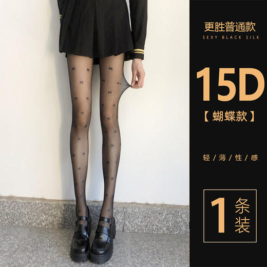 【YW】无忧购19元2件波点黑丝袜0D夏季超薄款/防勾丝高透耐穿不掉档连裤袜(截单后7天发货) 商品图11