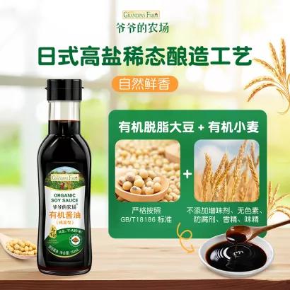 【一般贸易】爷爷的农场有机减盐酱油152ml 无添加可搭配婴幼儿童辅食调味料 商品图3