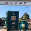 75周年纪念茶酒1坛   1.5L 商品缩略图0