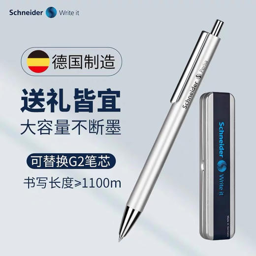 施耐德139701派利亚（perlia）中性笔 商品图4