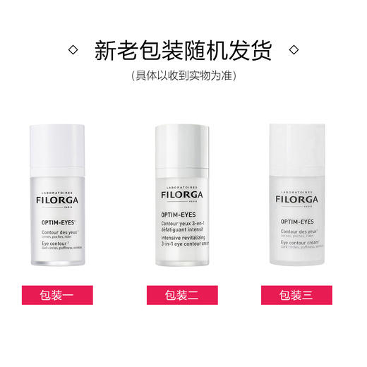 Filorga菲洛嘉360眼霜15ml补水滋润提拉紧致【CDF】 商品图1