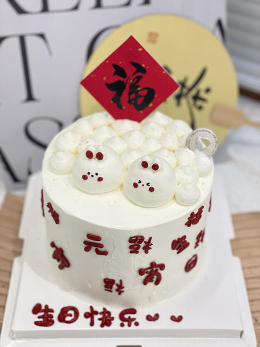新年元宵节奶油蛋糕 下单前请仔细阅读商品详情 商品图1