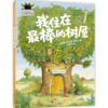 我住在最棒的树屋 商品缩略图0