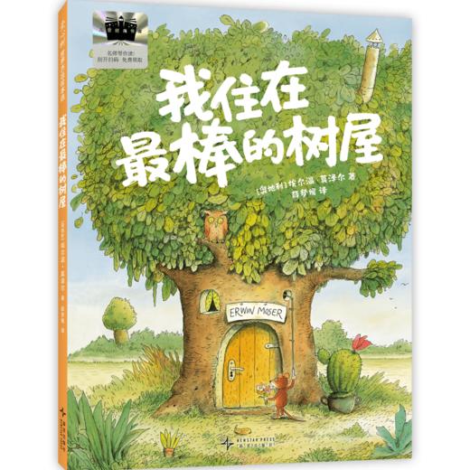 我住在最棒的树屋 商品图0