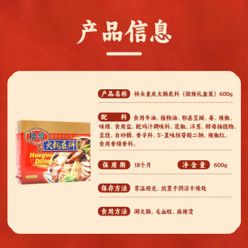 桥头重庆火锅底料（微辣礼盒装）600g（300g*2） /粮油调味 /调味品 /火锅底料/蘸料 商品图4