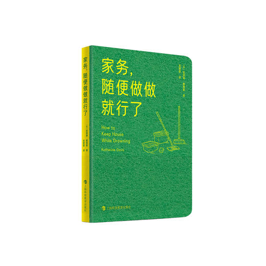 《家务，随便做做就行了》 商品图0