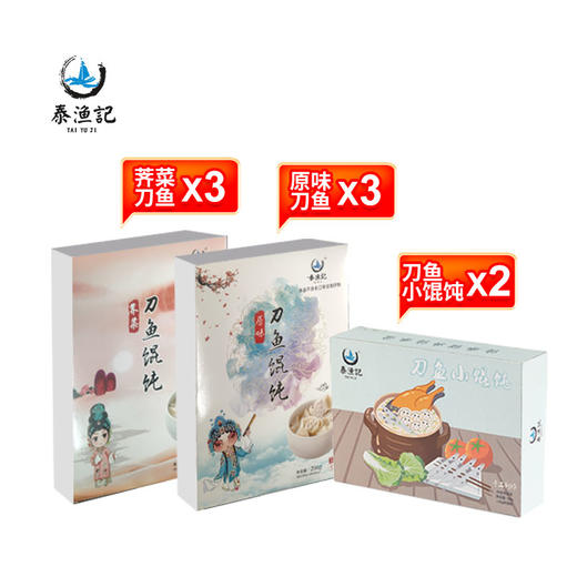 [屁侠推荐]泰渔记 限定刀鱼馄饨实惠装（原味刀鱼馄饨300g/盒*3盒+荠菜刀鱼馄饨300g/盒*3盒，加赠刀鱼小馄饨140g/盒*2盒 商品图1