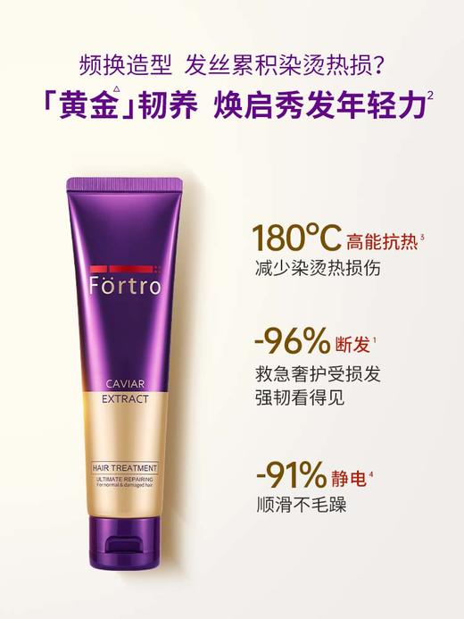 赋强鱼子酱珍御奢护头皮营养乳 商品图0