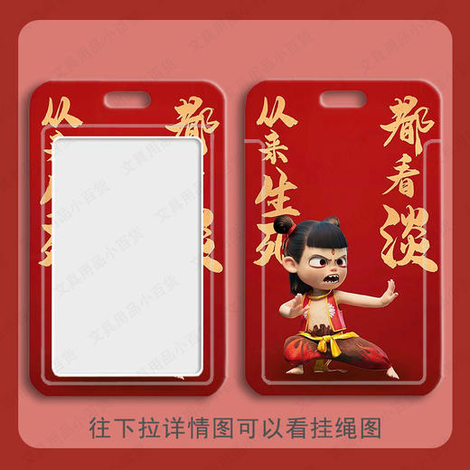 【哪吒卡套】藕饼cp哪吒敖丙学生滑盖卡套饭卡公交卡身份证件保护套门禁卡校园。ry 商品图12