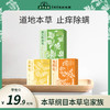 【当归皂/蕲艾精油皂/苦参皂】道地本草 止痒除螨 祛痘去油 修复敏感肌肤 一皂多用 商品缩略图0
