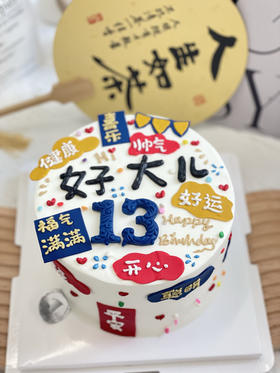 男孩字牌奶油蛋糕 下单前请仔细阅读商品详情