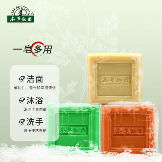 【当归皂/蕲艾精油皂/苦参皂】道地本草 止痒除螨 祛痘去油 修复敏感肌肤 一皂多用 商品图3