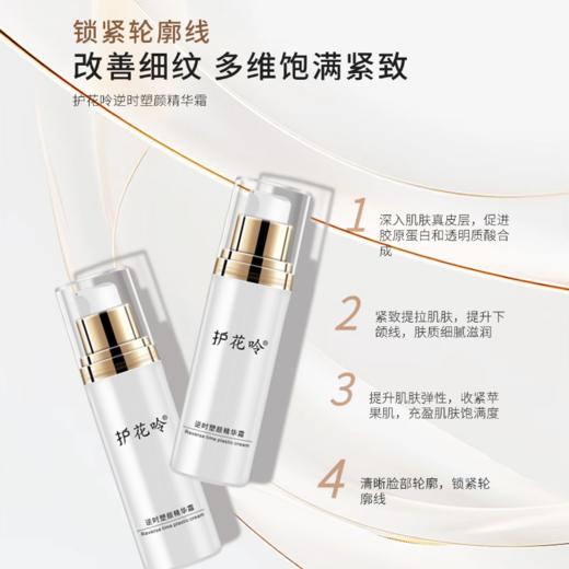 护花呤逆时塑颜精华霜改善毛孔多效滋养弹润紧致细腻嫩肤抗皱早晚可用（蓝晚2） 40g/瓶 商品图2