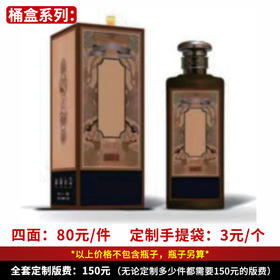 【四面桶盒】个性定制 1件500ml*6瓶
