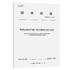高速公路改扩建工程交通组织设计规范（T/GDHS 007—2023） 商品缩略图0