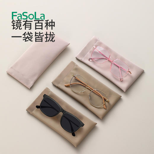 FaSoLa随身携带墨镜收纳袋防压小物收纳袋一体式眼镜袋便携简约 商品图5