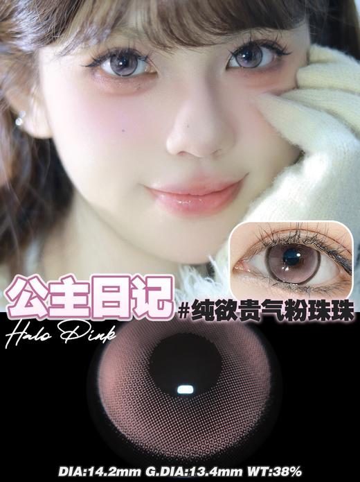 Puff Girl：公主日记（半年抛型） 商品图0