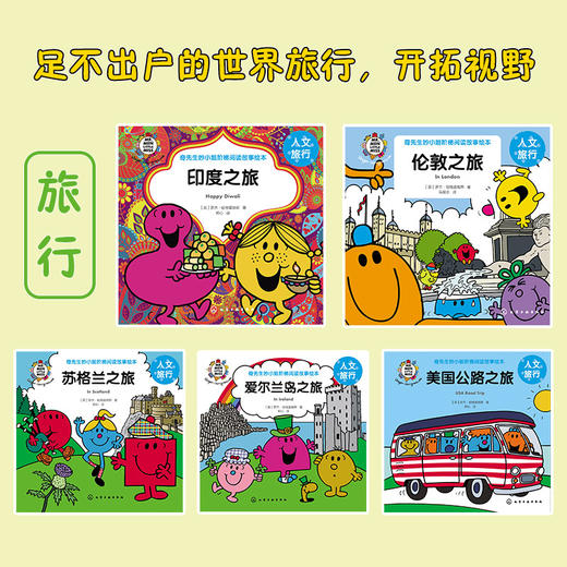 奇先生妙小姐·人文旅行（30册） 商品图5