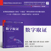 数字取证（网络空间安全学科系列教材） 商品缩略图0