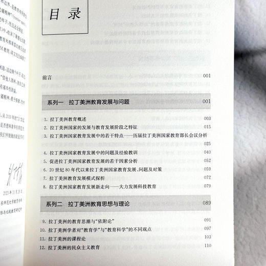 当代拉丁美洲教育研究 国际与比较教育前沿丛书 教育理论与思想 商品图6