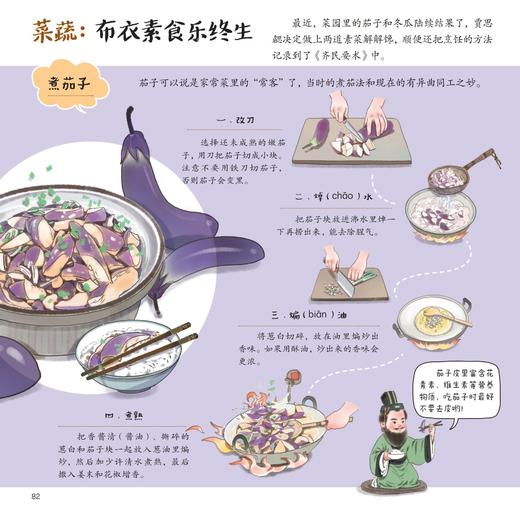 《齐民要术：给孩子的中国古代农业百科全书》 商品图12