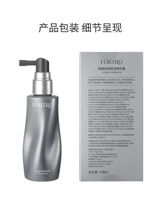 Fortro赋强防脱固发精华露75ml 商品图5
