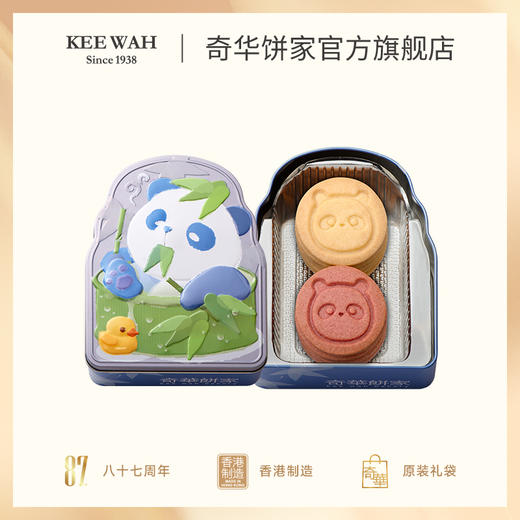【熊猫宝宝】曲奇饼干礼盒可爱满月伴手礼百日宴周岁生日回礼 商品图2