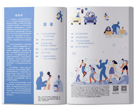 2025《少年时》杂志 AI与我 商品图6