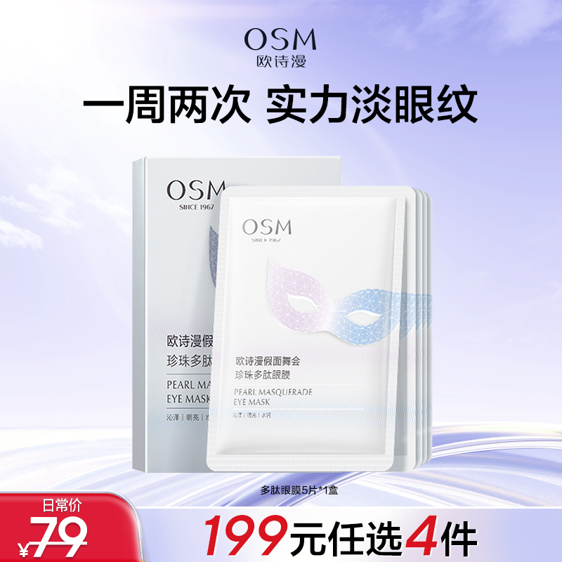 【199任选4件】6mlx5片假面舞会珍珠多肽眼膜