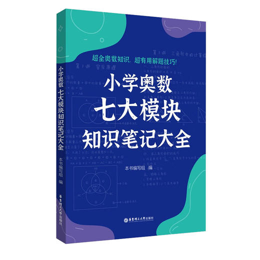 小学奥数解题笔记数论计算几何应用题计数行程模块小学一二三四五六年级奥数七大模块知识笔记大全 商品图4