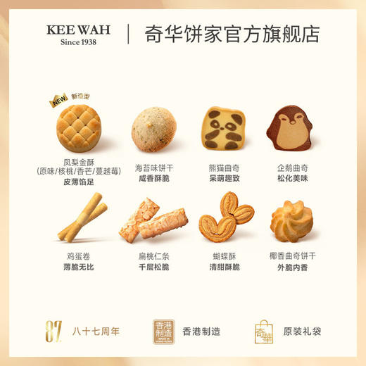 【奇乐坊优选什锦礼盒】蛋卷曲奇凤梨酥饼干零食糕点多款传统饼食组合而成的什锦饼食礼盒 商品图2