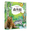 森林报 商品缩略图0