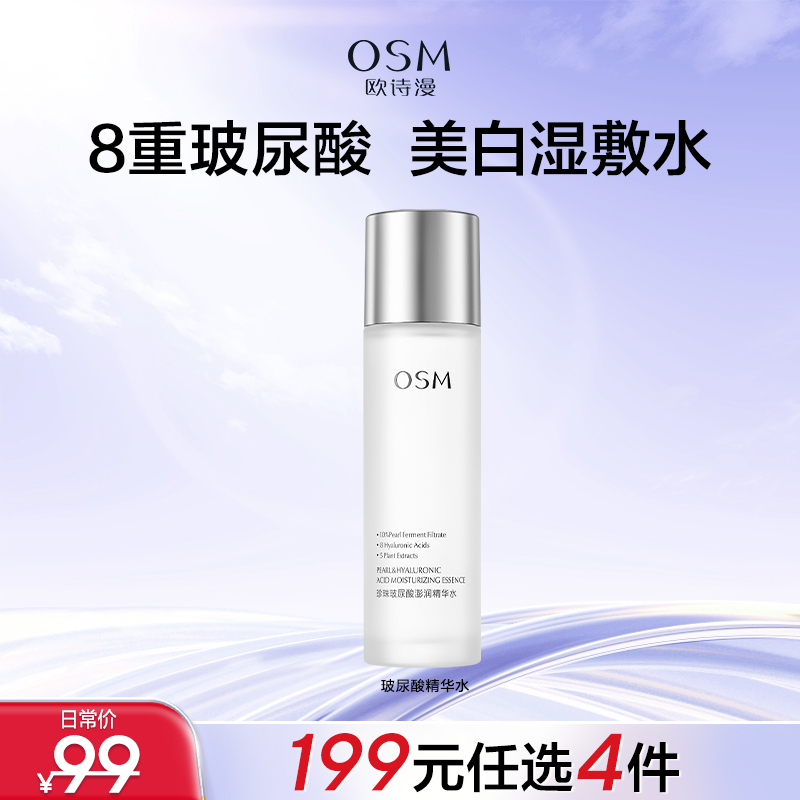 【199任选4件】150ml珍珠玻尿酸澎润精华水