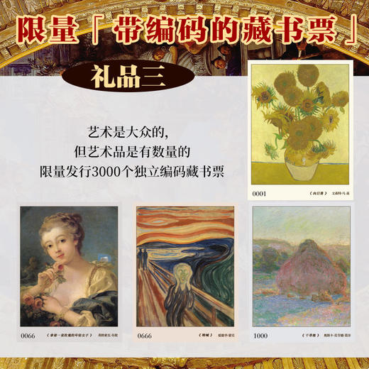 最美世界名画 刷边版 赠托特包等 一座纸上的艺术博物馆 商品图3