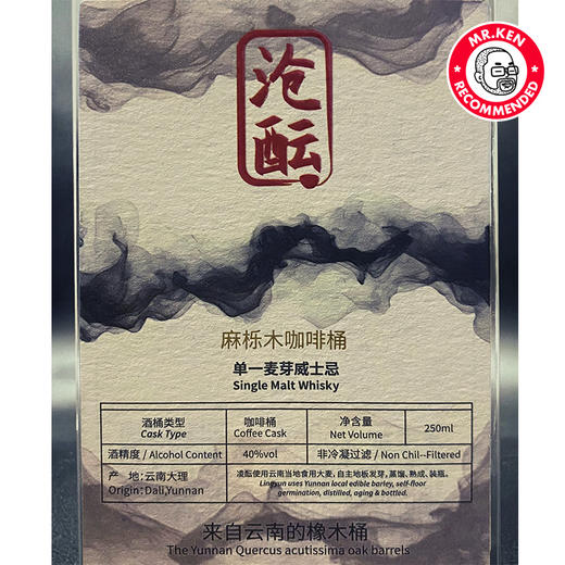凌酝（Lingyun）咖啡桶单一麦芽中国威士忌（250ml） 商品图4