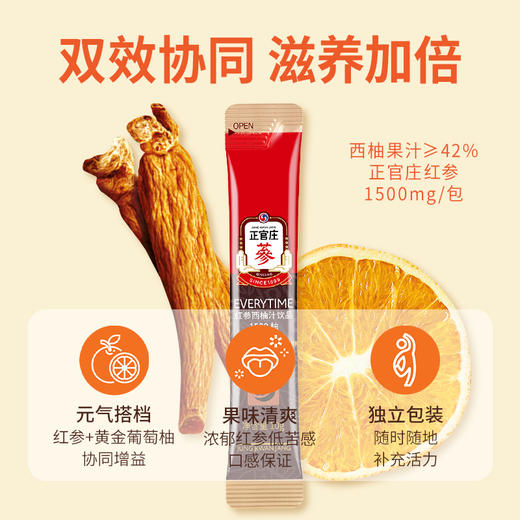 正官庄 Everytime15%红参浆浓缩液红参饮韩国参原味/西柚（原味效期至2026年1月 西柚味效期至2026年5月）【该商品不支持用券】 商品图9