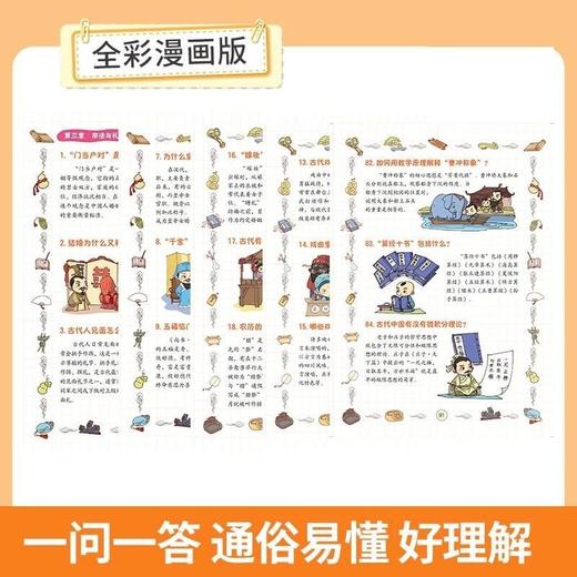 【抖音同款】中国文化百科常识蓝皮猫课本里必背的中华文化常识一千问1000问正版漫画版古代文学常识百科全书大百科青少年课外读物 商品图1