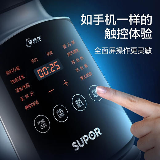 SUPOR/苏泊尔 轻音破壁机1.75L可预约五谷杂粮免滤降噪豆浆辅食机 SP902S 商品图2