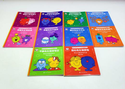 奇先生妙小姐中英双语情绪管理绘本（10册） 商品图3