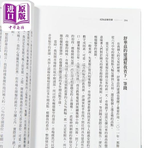 预售 【中商原版】成为金融怪杰 30年畅销系列经典 透析市场 心理与操作的23条金律 港台原版 杰克史瓦格 寰宇出版 商品图3