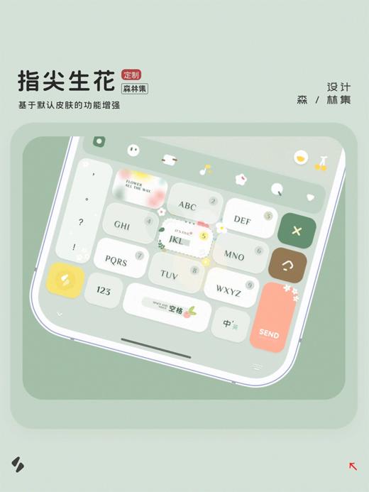<指尖生花> 你的指尖，我的花。按下特效春日感皮肤。 商品图0