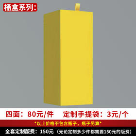 【四面桶盒】个性定制 1件500ml*6瓶